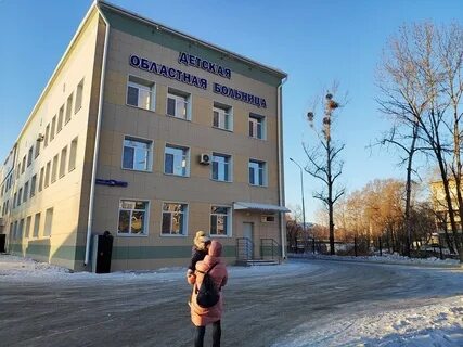 Г биробиджан областная