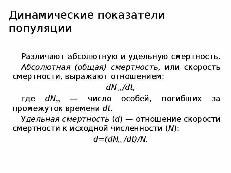 Абсолютная и удельная смертность в популяциях. Коэффициент смертности формула расчета. Показателю коэффициента смертности. Абсолютная смертность. Абсолютная смертность.