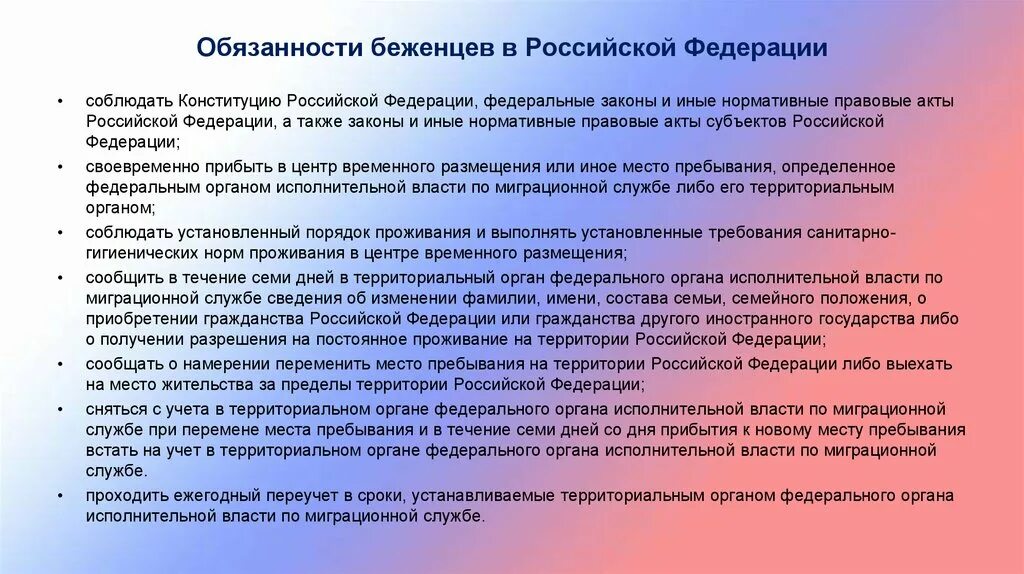 Административный статус беженца. Обязанности беженцев и вынужденных переселенцев. Обязанности беженцев в РФ.