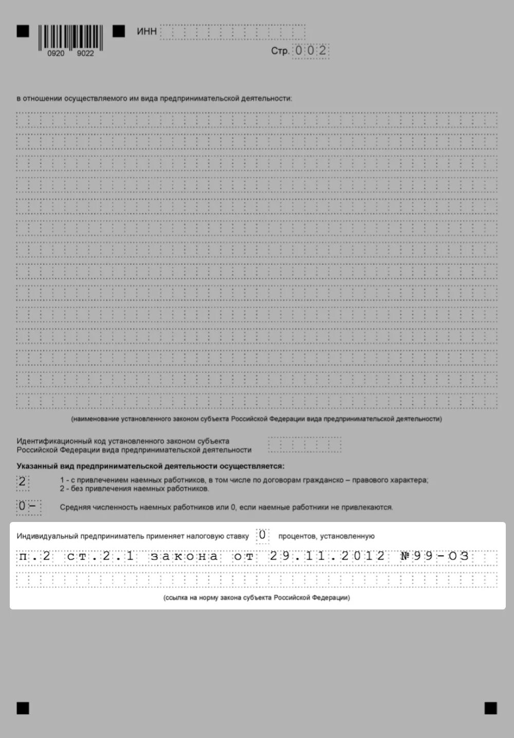 Патент надо ли сдавать декларацию. Патент надо ли сдавать декларацию