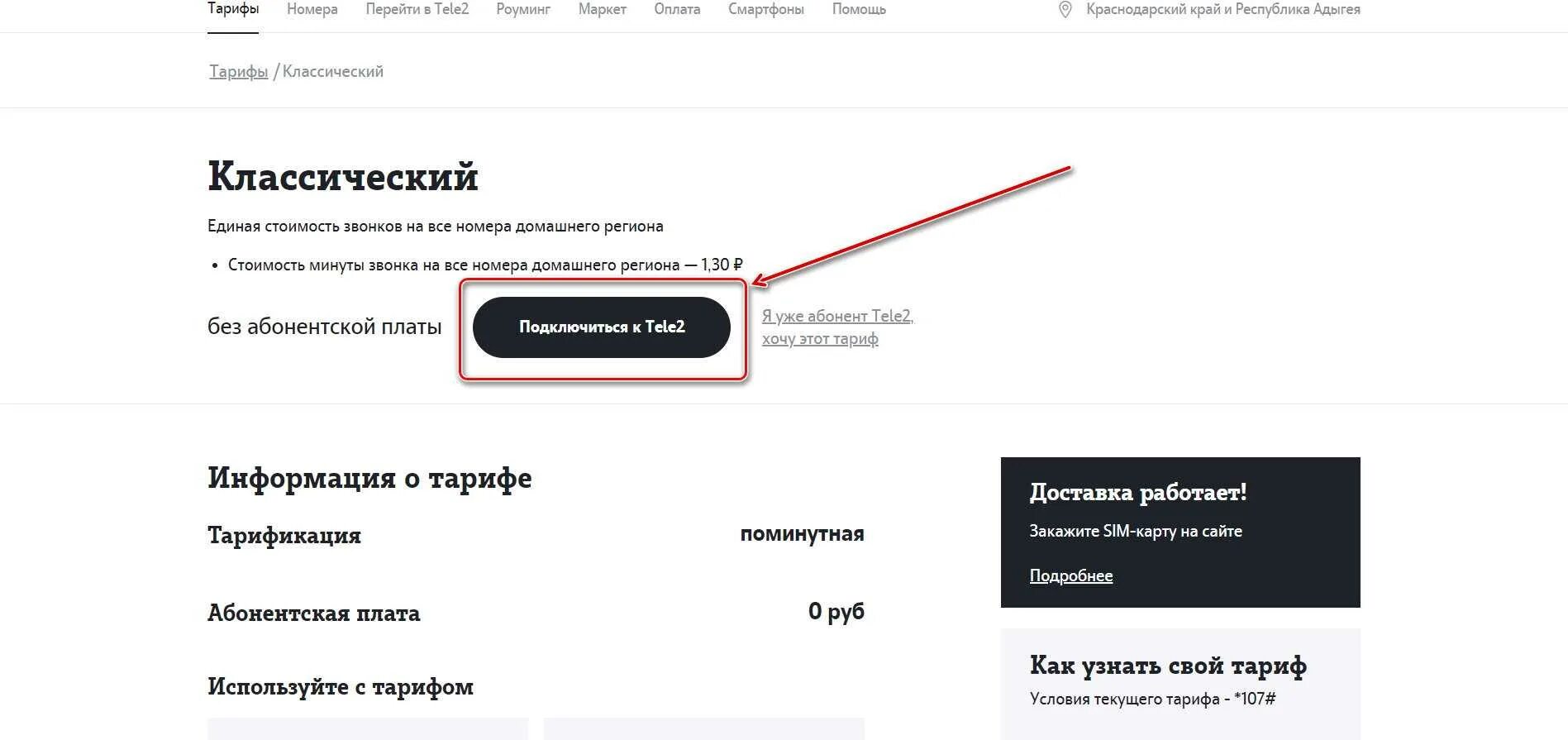 Заявление переход на теле2. Мтс тарифы. Перейти со своим тарифом. Перейти со своим тарифом. Всё для своих тариф билайн.