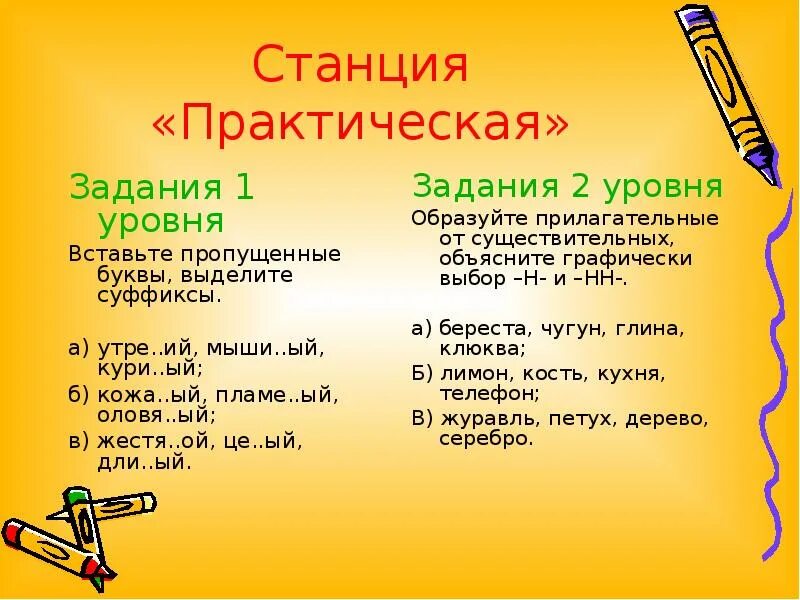 Тренировочные упражнения н и нн в прилагательных. Н и нн в суффиксах прилагательных задания. н и нн в прилагательных упражнения. суффиксы прилагательных задания. задания на правописание н и нн в прилагательных.