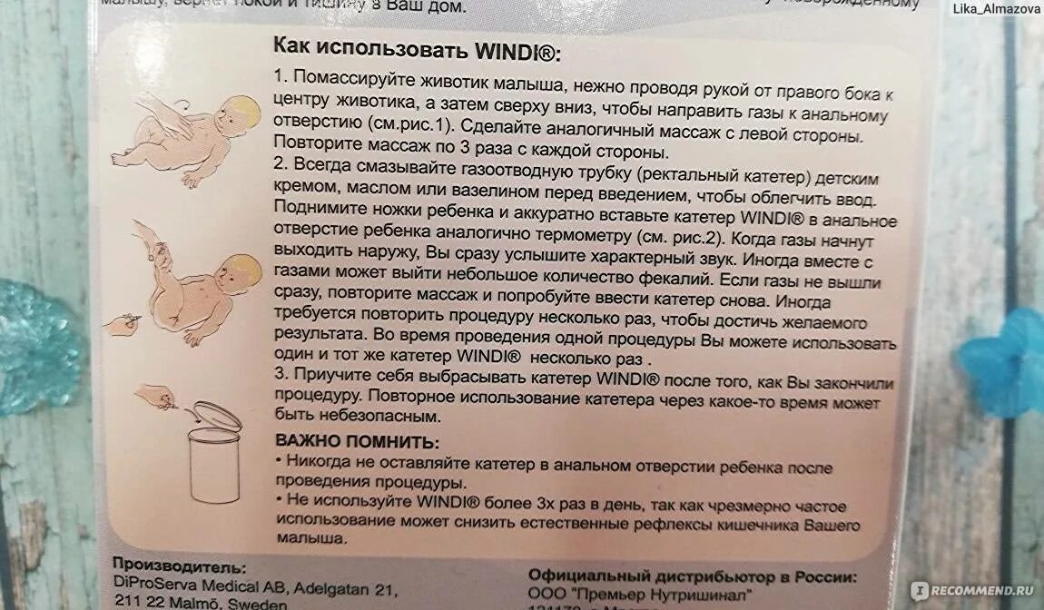 Как использовать газоотводную трубочку. Как пользоваться газоотводной трубкой. Газоотводная трубка для новорожденных как пользоваться. Газоотводная трубка для детей как пользоваться. Газоотводная трубка новорожденному.