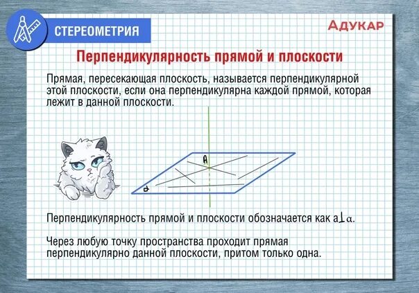 Перпендикулярность прямой и плоскости инженерная графика Картинки ТЕСТ 3 ПЕРПЕНДИКУЛЯРНОСТЬ ПРЯМЫХ