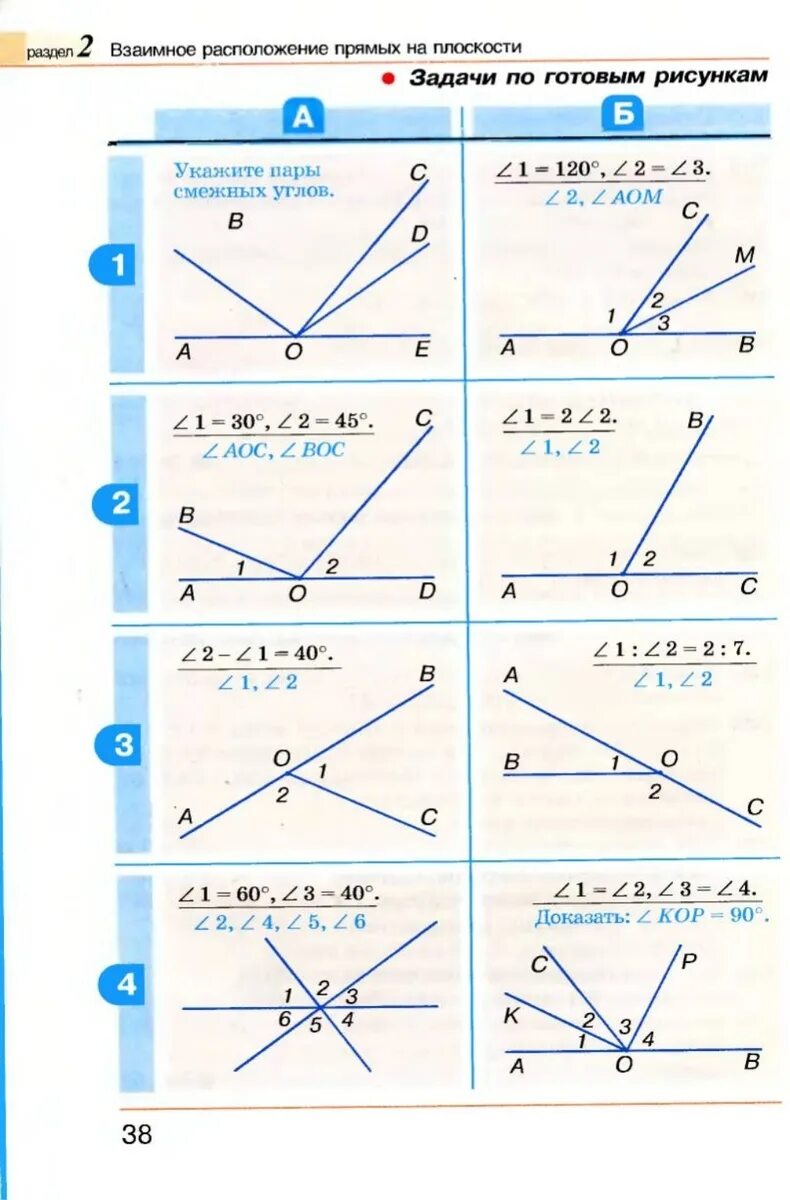 Смежные углы задачи 7 класс. Задачи по геометрии на смежные и вертикальные углы. Смежные и вертикальные углы задачи. Смежные и вертикальные углы задачи на готовых чертежах. Геометрия 7 класс смежные и вертикальные углы задачи.