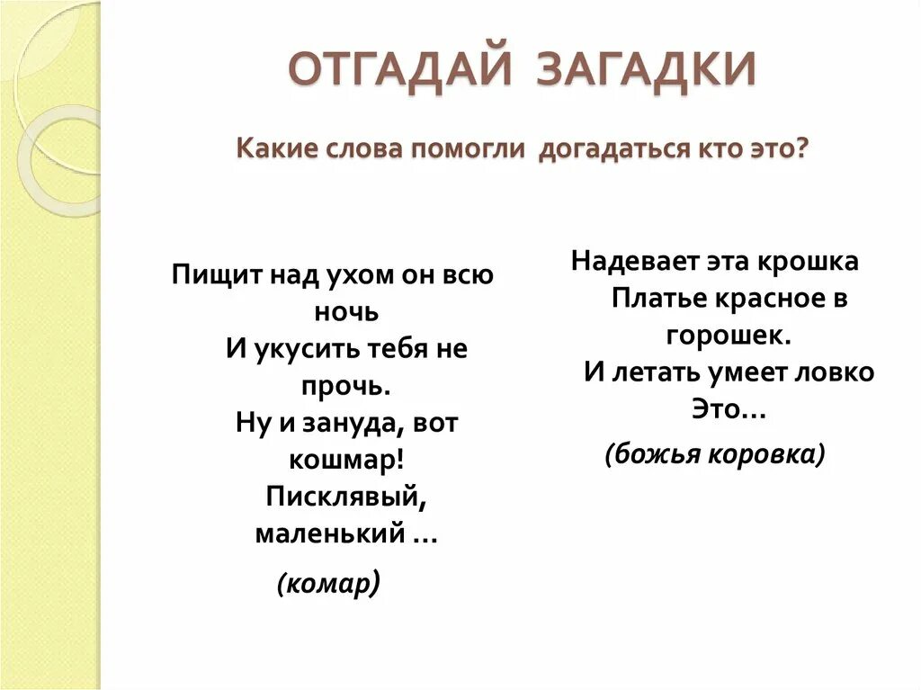 Загадки. Отгадывать загадки. Угадывать загадки. Современные загадки.