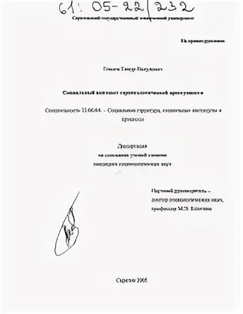 Контекст автореферат
