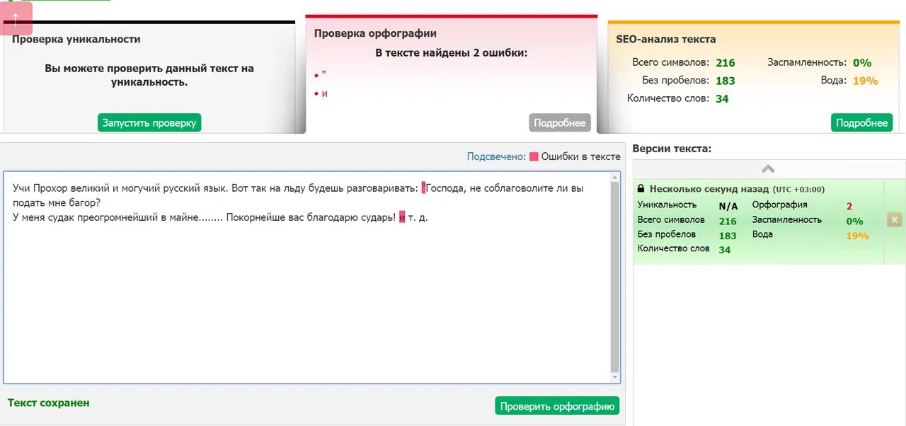 Проверял текст без ошибок. Проверить текст на ошибки. Проверка текста на орфографию. Как проверить орфографию текста.