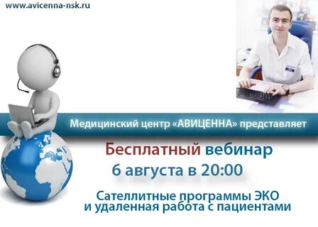 Сайт авиценна новосибирск