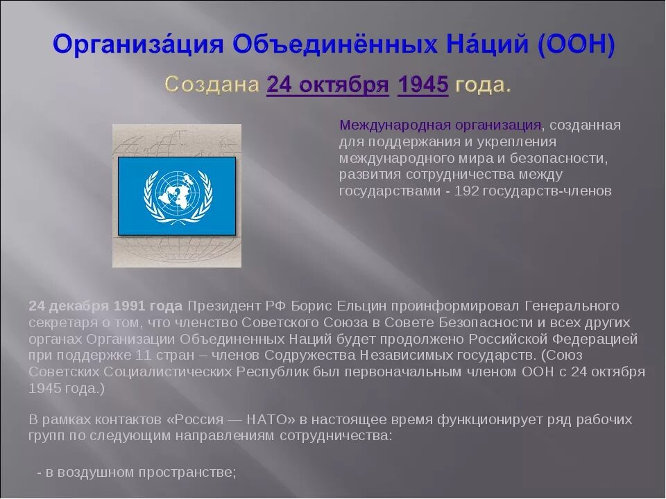 Международные организации 1945. Международные организации ООН. Международные организации при ООН В 1945. Международные организации при ООН кратко. Международные организации РФ.