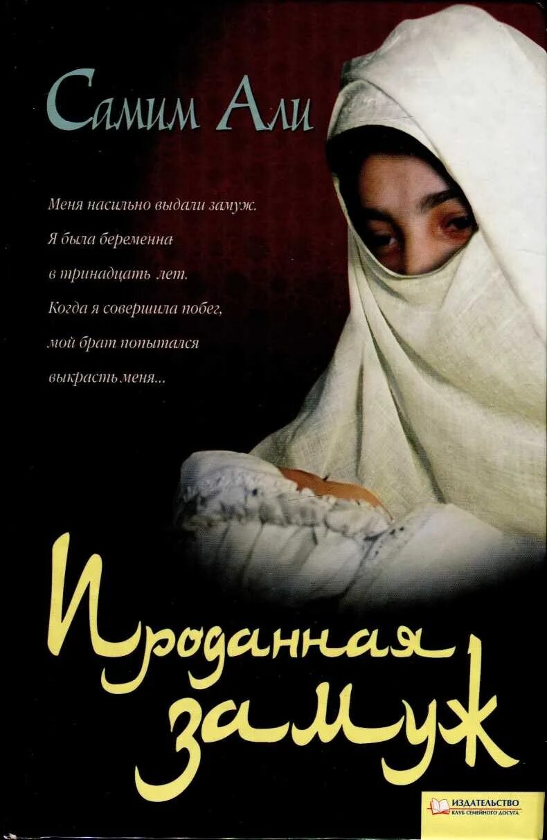 Книги про мусульманских женщин. Книги про Восток.