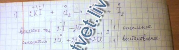 2ki + cl2 → 2kcl + i2. KL+cl2 KCL+i2. Ki+cl2. Ki+cl2 электронный баланс. Химическая реакция ki br2