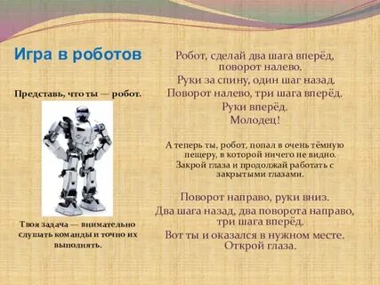 Задачи роботов
