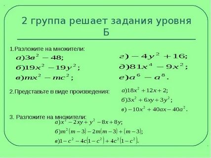 Разложение многочлена на множители карточка
