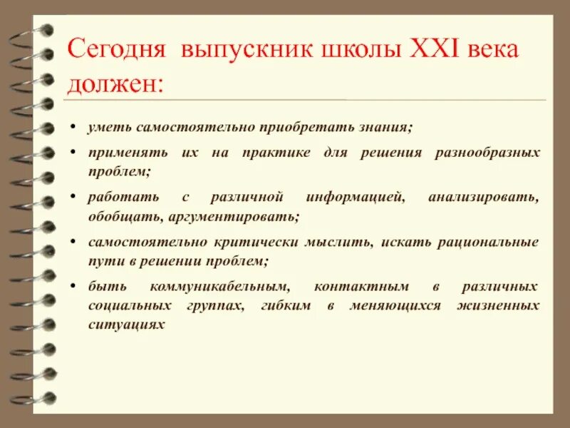 Документы выпускника школы. Модель выпускника школы. Модель современного выпускника школы. Модель выпускника средней школы. Модель выпускника 21 века.