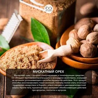 Через сколько мускатный орех