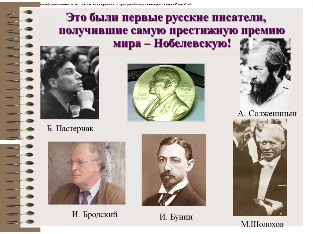 Кто из российских писателей получил Нобелевскую премию. Писатели лауреаты Нобелевской премии. Лауреаты Нобелевской премии по литературе. Русские Писатели получившие Нобелевскую премию по литературе.