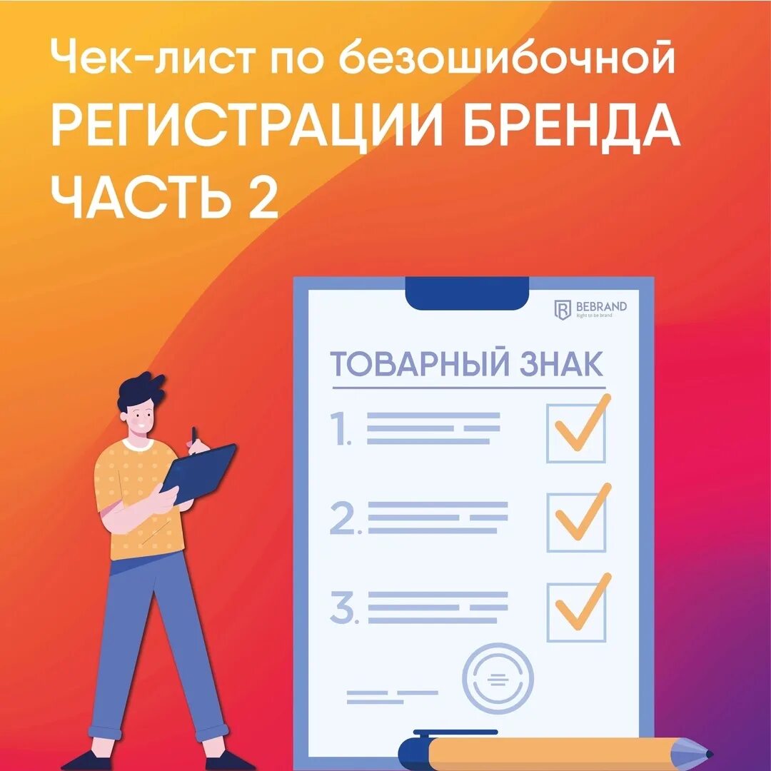Нужно ли регистрировать свой бренд. Регистрация бренда и логотипа. Регистрация бренда. Нужно ли регистрировать свой бренд. Нужно ли регистрировать свой бренд.