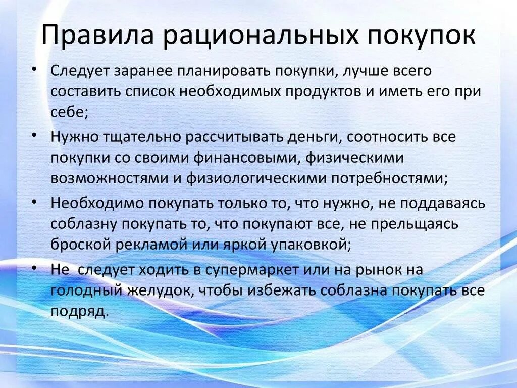 Памятка для покупателей в магазине. Памятка покупателю. Советы для рациональных покупок. Памятка покупателю как купить товар. Денежные средства необходимы для осуществления