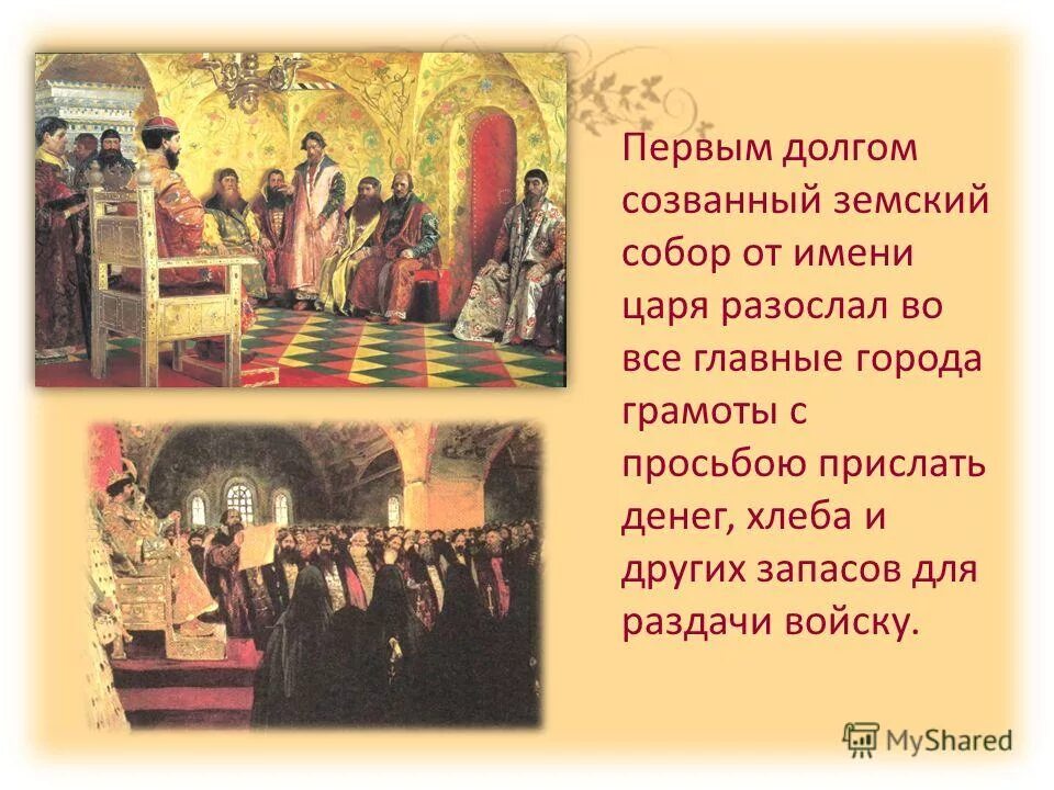 Дата первого земского собора. Созыв первого земского собора картина. иван грозный созвал первый земский собор. земский собор созывался. земский собор иванов.