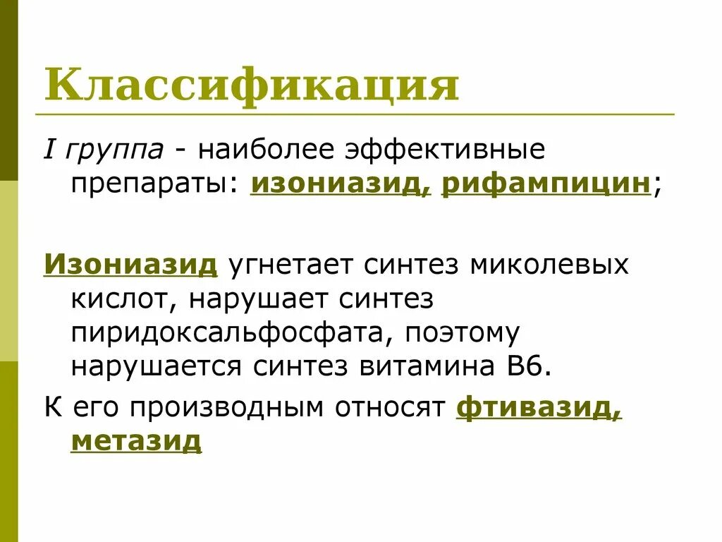 Устойчивость к изониазиду и рифампицину