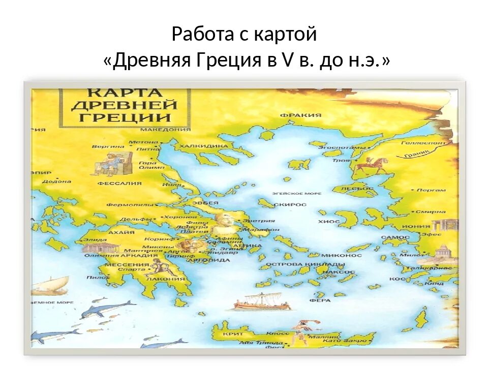 Карта древней Греции 5 класс. Древняя Греция на карте 5.