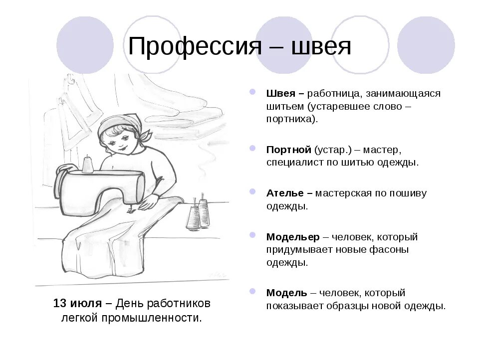Минусы швеи. Профессия швея описание. описать профессию швеи. профессия швея описание профессии. профессия швея презентация.