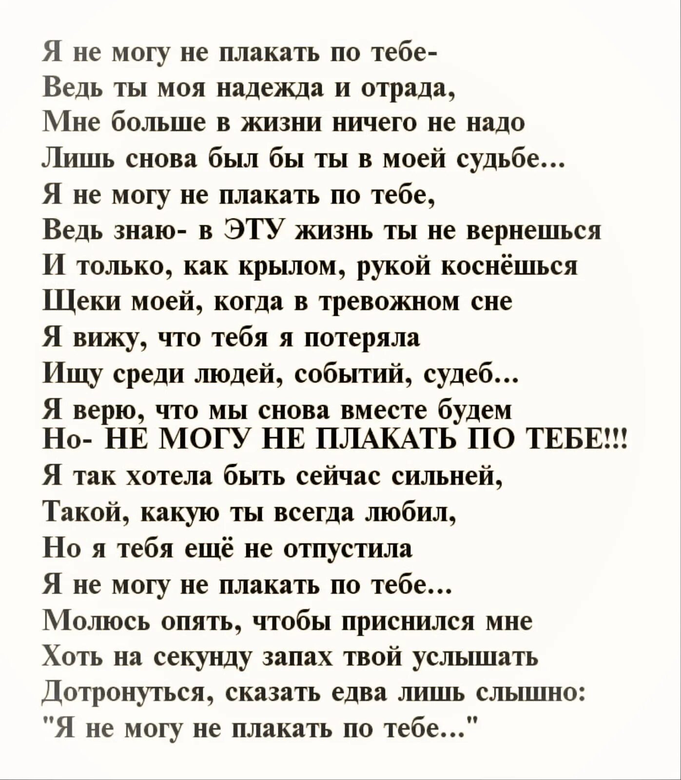 Стих о потере мужа. Стихи о потере близких людей. Стихи о покойном муже. Стих о потере мужа. Стихи про смерть.
