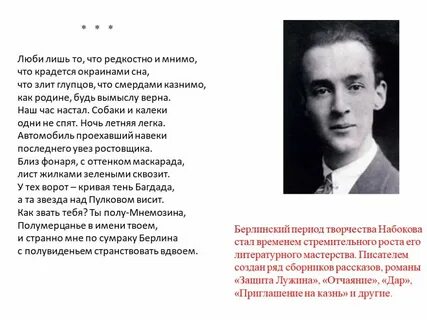 Набоков стихотворения