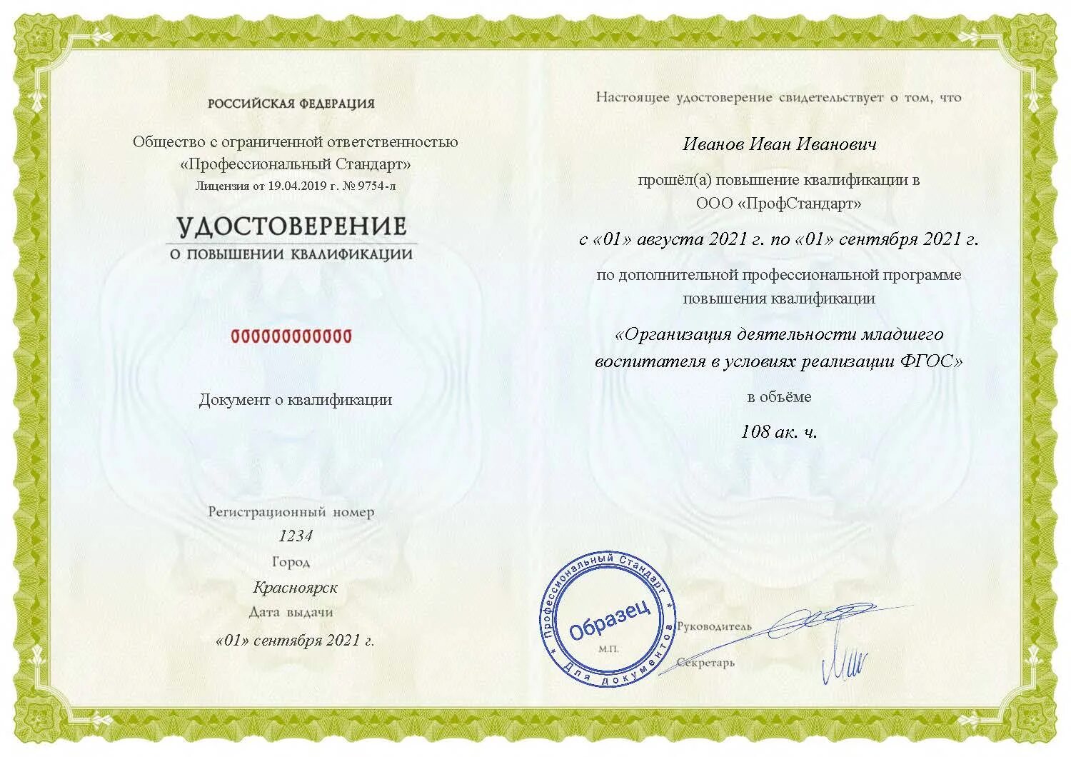 Повышение квалификации музыкального руководителя. Проф переподготовка обеспечение безопасности дорожного движения. переподготовка дошкольное образование. специалист ответственный за безопасность дорожного движения диплом. повышение квалификации экстремизм.
