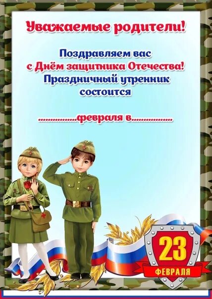 С днем защитника отечества от воспитателя родителям. Грамота на 23 февраля. Грамота ко Дню защитника Отечества. Грамота к 23 февраля для детей. Поздравление с 23 февраля грамота.