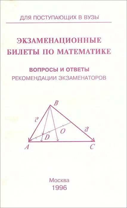 Экзаменационные билеты по математике 9. Экзаменационные билеты по математике 6 класс с ответами. билеты по математике 6 класс. экзаменационные билеты по геометрии седьмой класс.