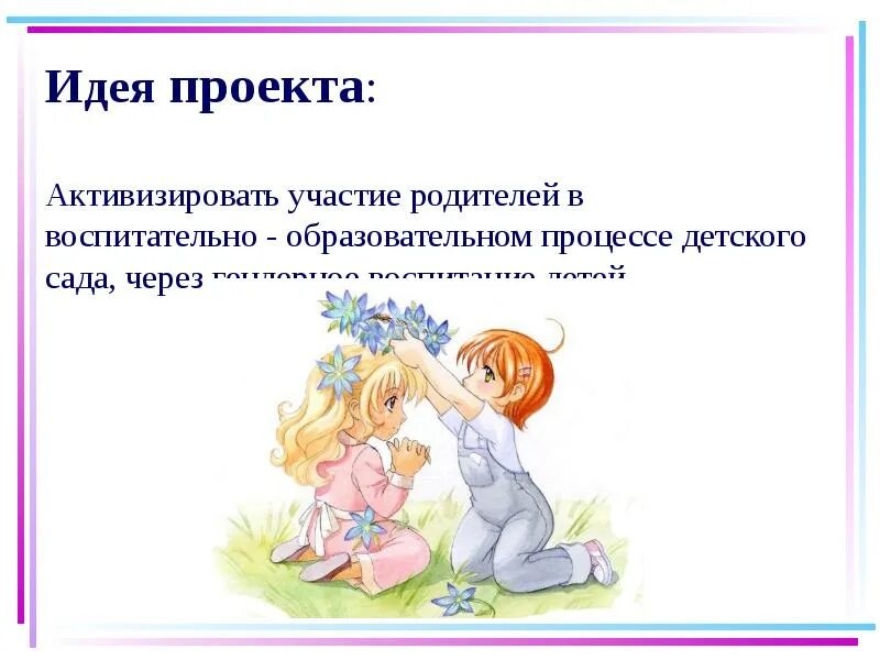 Мальчики и девочки два разных. Мальчики и девочки два разных мира. проект девочки и мальчики. презентация девочки и мальчики два разных мира. цель проекта мальчики и девочки.