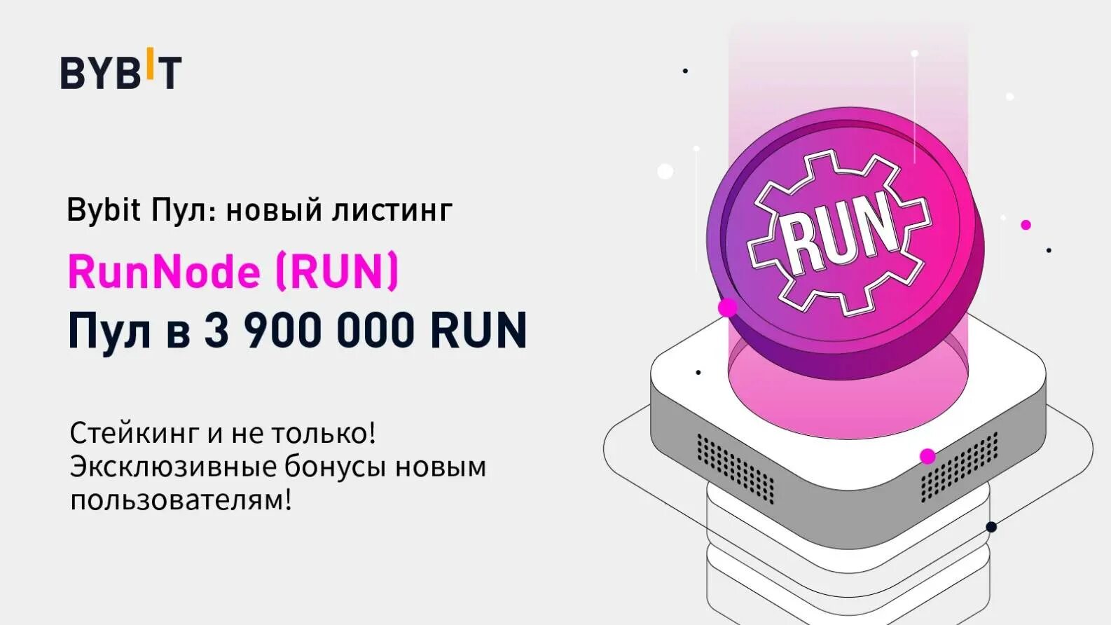 900 00 0. BYBIT. BYBIT бонус. BYBIT Стейкинг. Bybit2023.