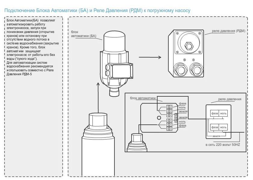 Схема подключения автоматики к глубинному. Блок автоматики насоса Джилекс 9001 (с манометром). Реле давления РДМ-5 Джилекс. Реле давления Джилекс pдm 5. Реле давления РДМ - 5 Джилекс 9002.