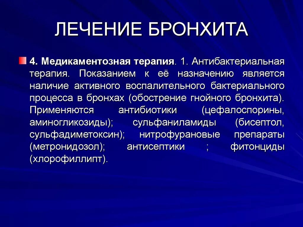Почему при бронхите кашель