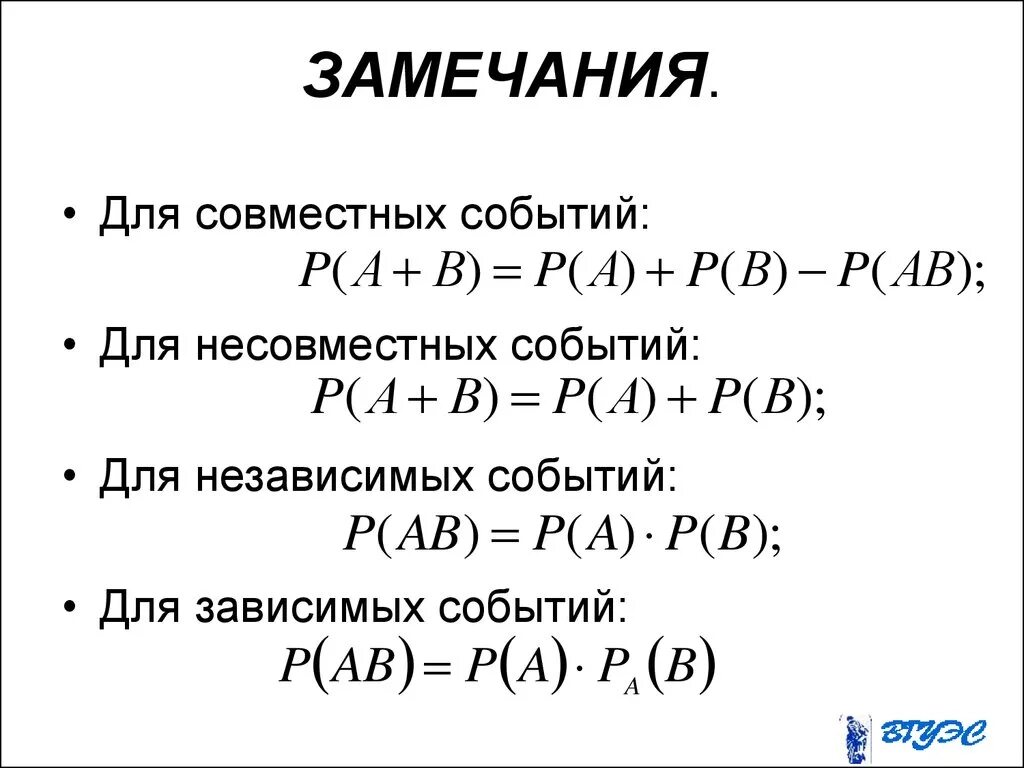 Вероятность совместимых событий. Вероятность зависимых событий формула. Независимые события в теории вероятности формулы. Зависимые и независимые события формулы. Зависимые и независимые события в теории вероятности.