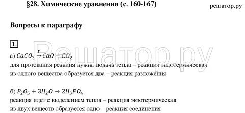 Химия 8 класс габриелян параграф 28