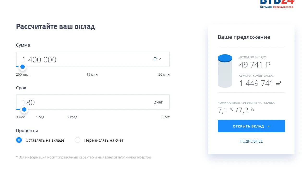 Вклад втб 16 условия. ВТБ вклады. Калькулятор вкладов ВТБ. Открыть вклад в ВТБ. Как открыть вклад в ВТБ.