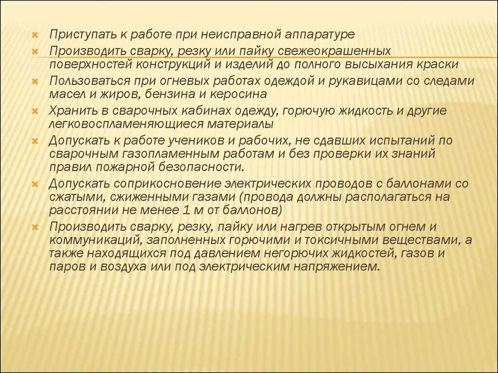 Огневые работы время работы. Огневые работы. Мероприятия при проведении огневых работ. Требования безопасности при проведении огневых работ. Требования пожарной безопасности при проведении огневых работ.