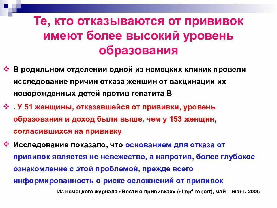 Тест нмо иммунизация детей в период пандемии. Причины отказа от прививки ребенку. Причины отказа от вакцины. Причины отказа о вакцинации. Причины отказа от вакцинации детей.