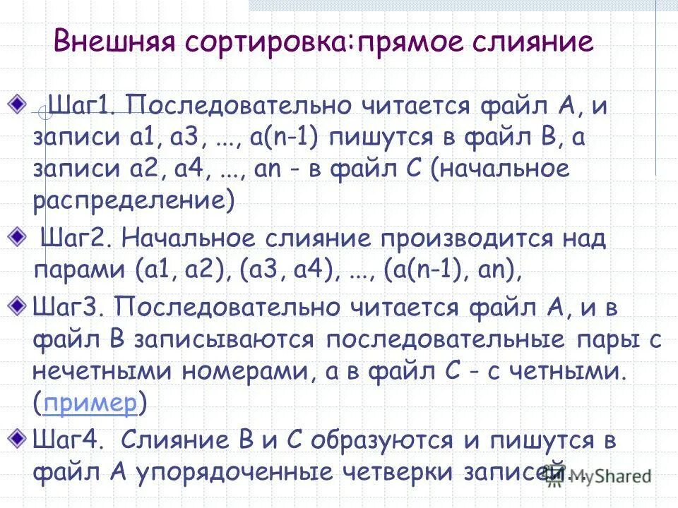 Алгоритм внешней сортировки слиянием. Внешняя многофазная сортировка. Методы внешней сортировки. Алгоритмы внешней сортировки. Внешняя сортировка.