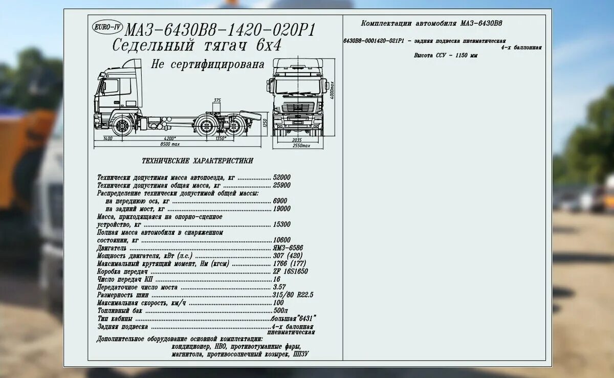 Маз расстояние. Седельный тягач МАЗ 5440 габариты. Заправочные данные МАЗ 6430. МАЗ 6430 технические характеристики. МАЗ-6430 седельный тягач габариты.