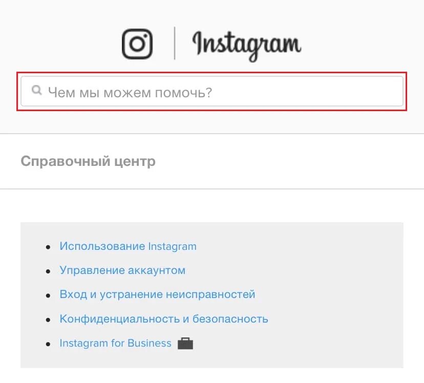 Центр инстаграм. Справочный центр. instagram справочный центр. служба поддержки инстаграмм. инстаграм справочный центр написать.