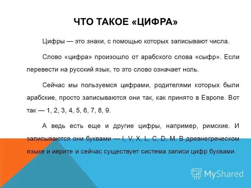 Цифра 4 над словом 3 класс. Что обозначают цифры в русском языке. Что обозначает цифра 4 над словом. Што оьозначют цыфры в руском языке. Что означают цифры над словами.