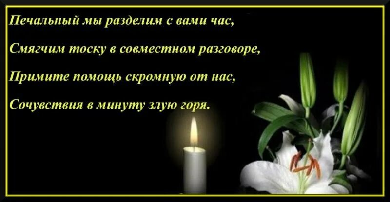 Что отвечают на соболезнования по поводу. Соболезнования в стихах. Открытки соболезнования. Соболезнование в стихах родным. Траурные открытки со стихами.