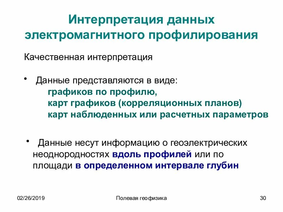 Интерпретация данных наблюдений. Интерпретация данных. качественная интерпретация это. интерпретация информации это. качественная интерпретация полученных данных это.