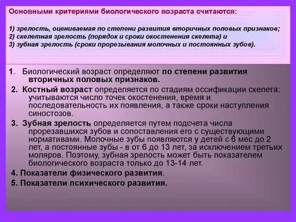 Основные критерии биологического возраста