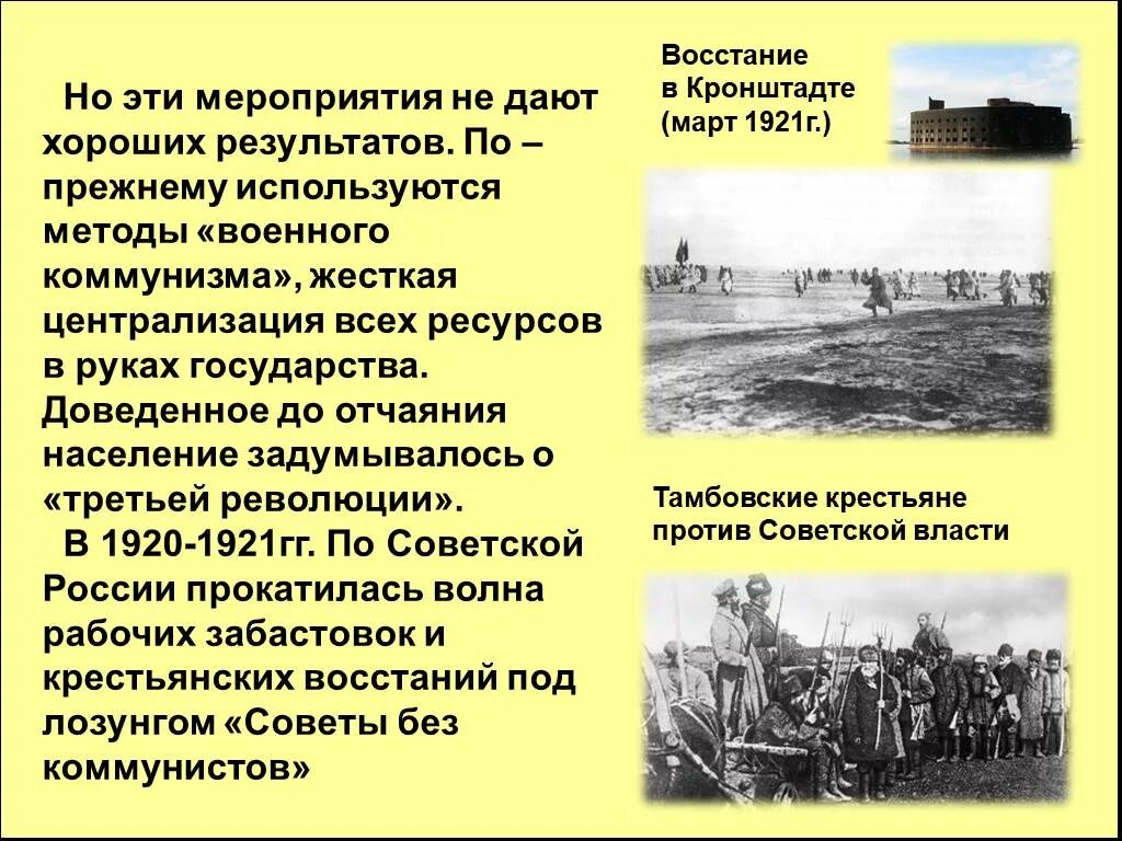 Чем революция отличается от мятежа восстания заговора. Восстание Матросов в Кронштадте 1921. Восстание моряков в Кронштадте 1921. Кронштадтский мятеж 1921 таблица. Причины Восстания в Кронштадте 1921.