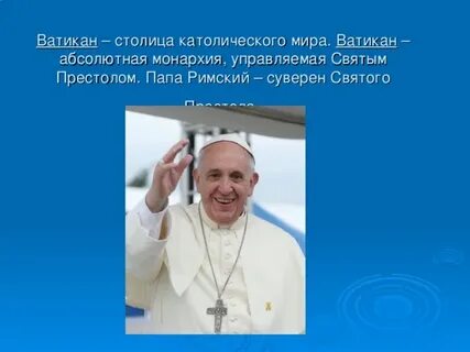 Ватикан абсолютная монархия